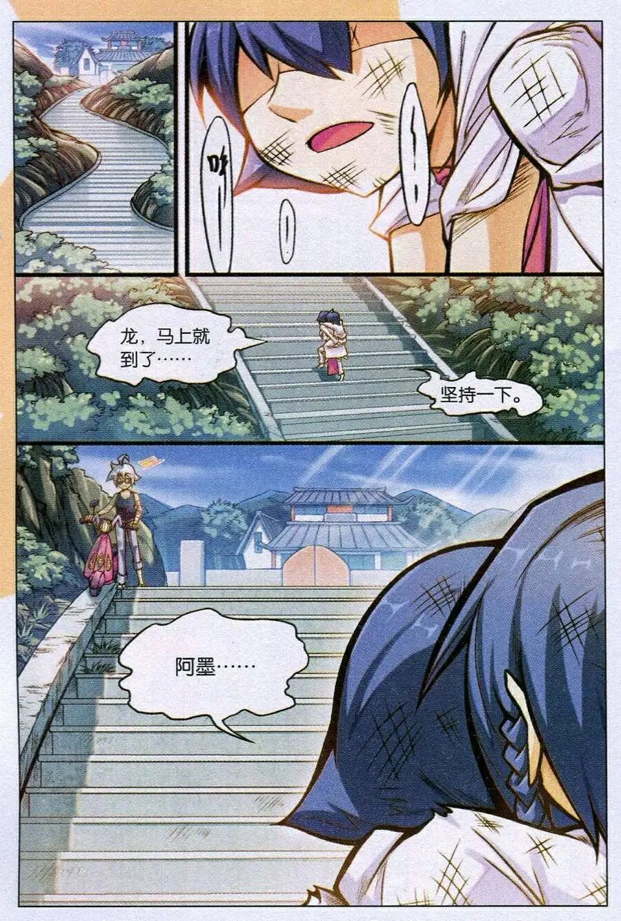 第17话 牛妖的归宿
