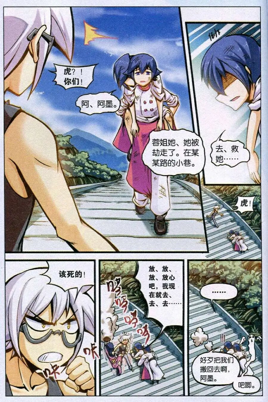 第17话 牛妖的归宿