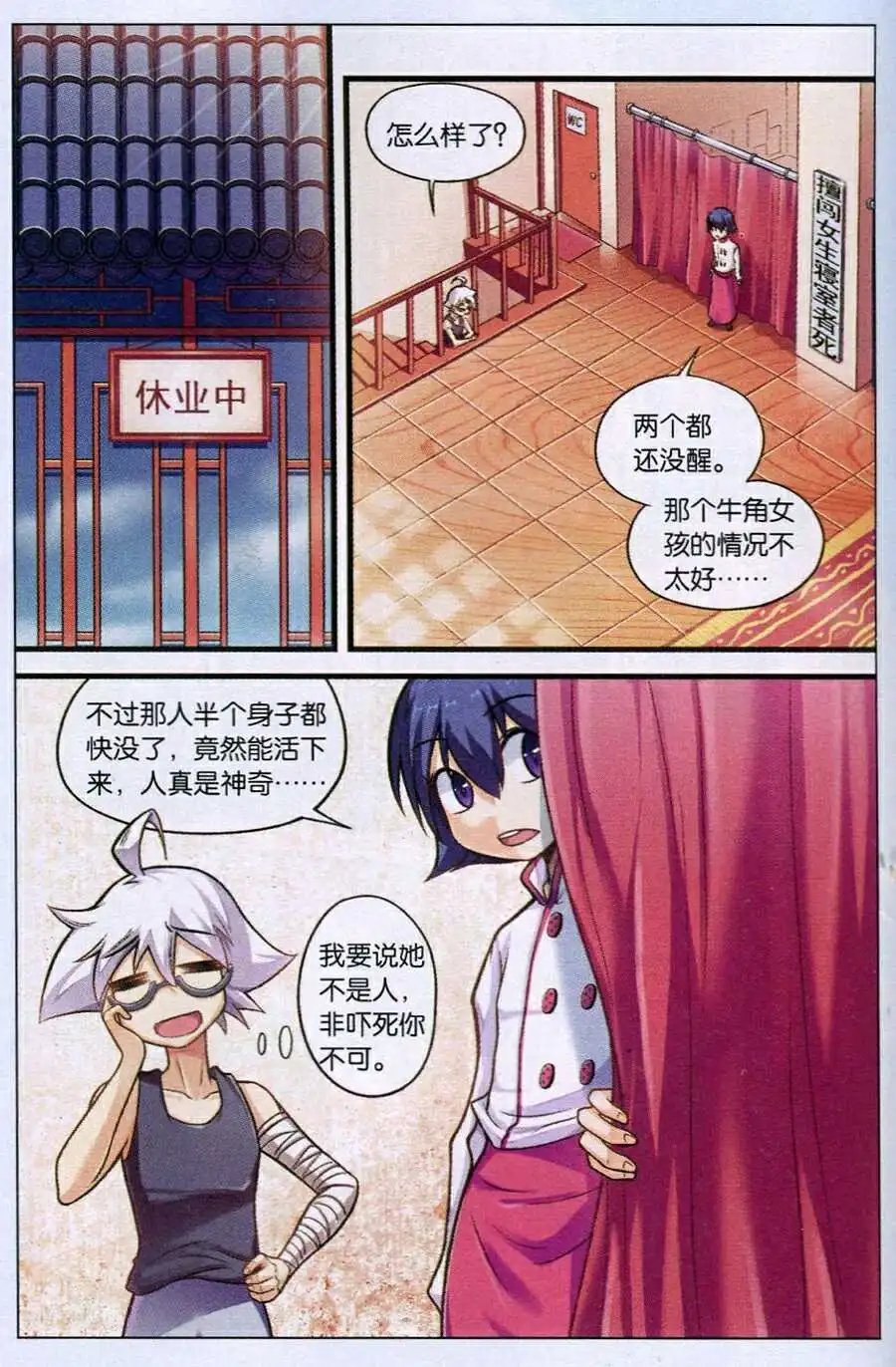 第18话 反差