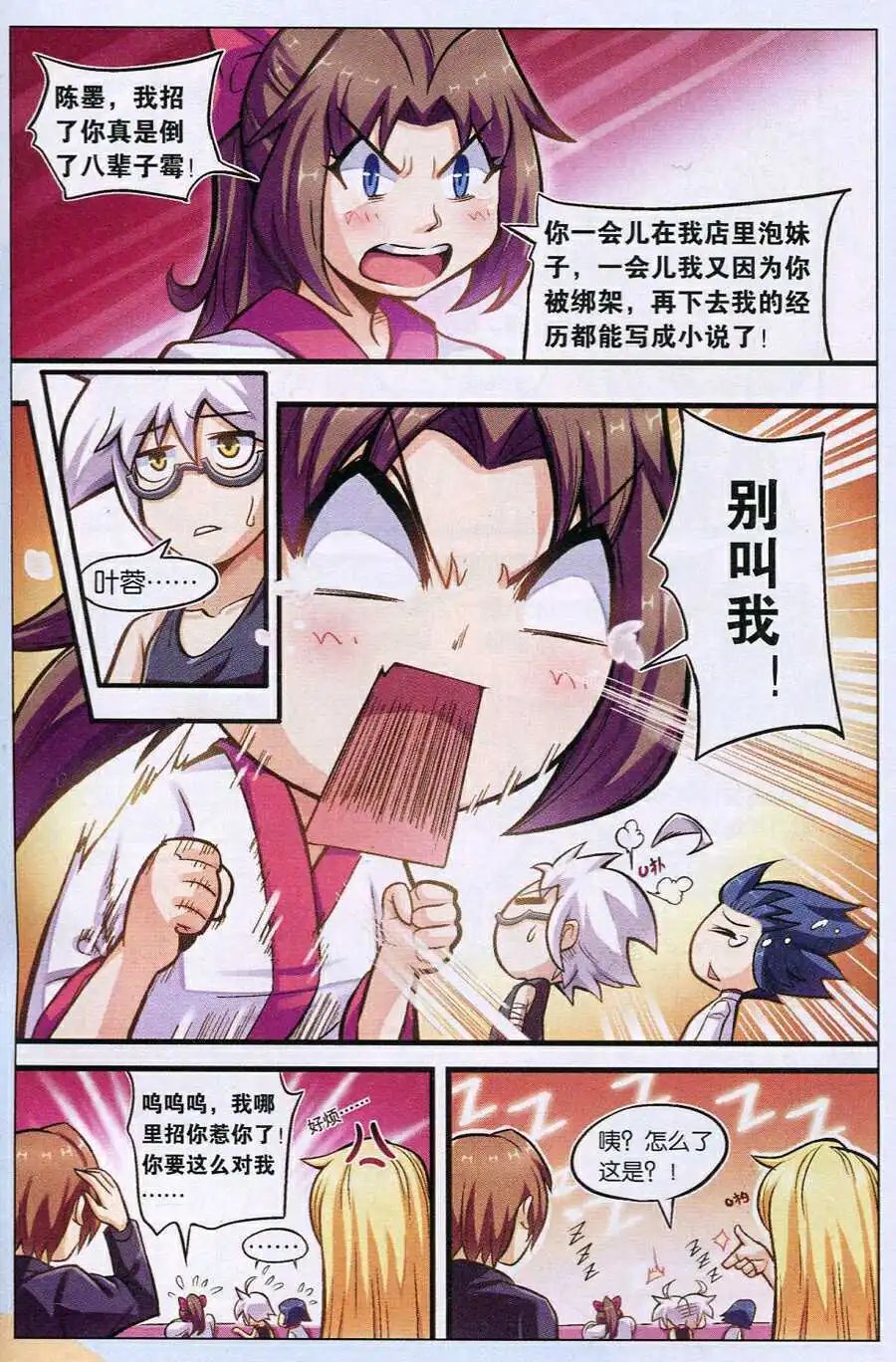 第18话 反差
