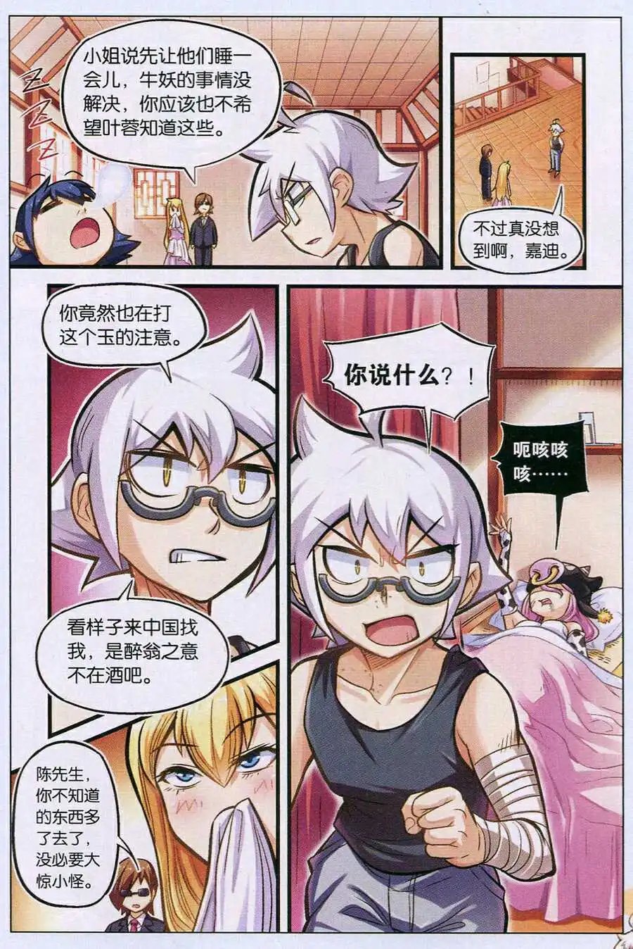 第18话 反差