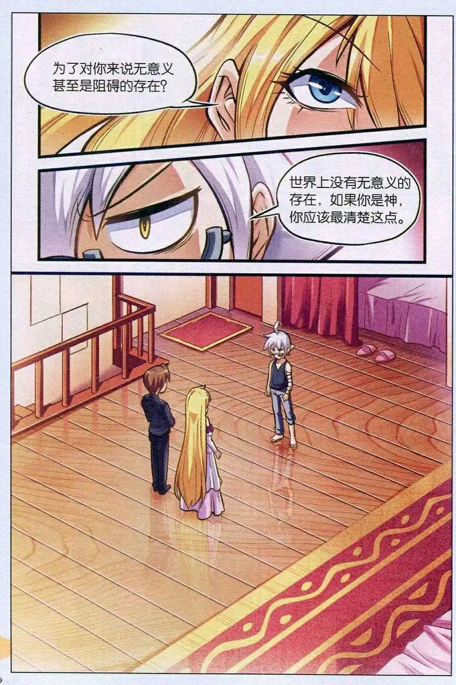 第18话 反差