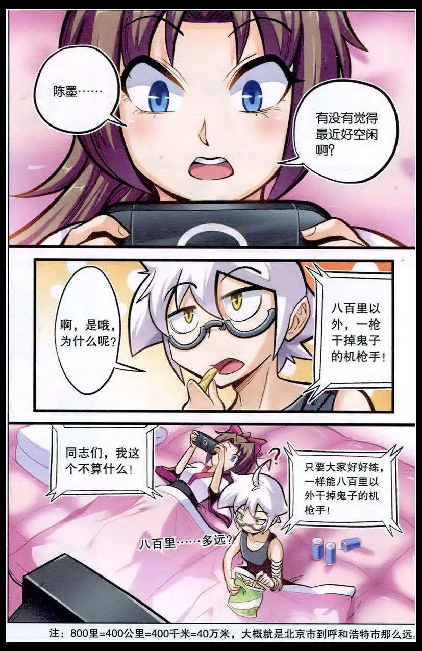第19话 牛妖是个不错的家伙