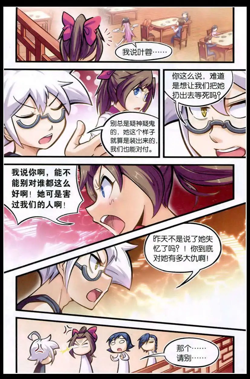 第19话 牛妖是个不错的家伙