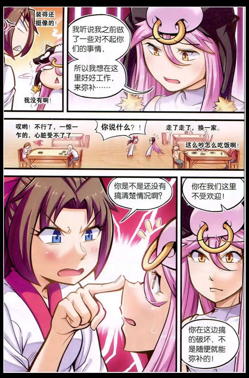 第19话 牛妖是个不错的家伙