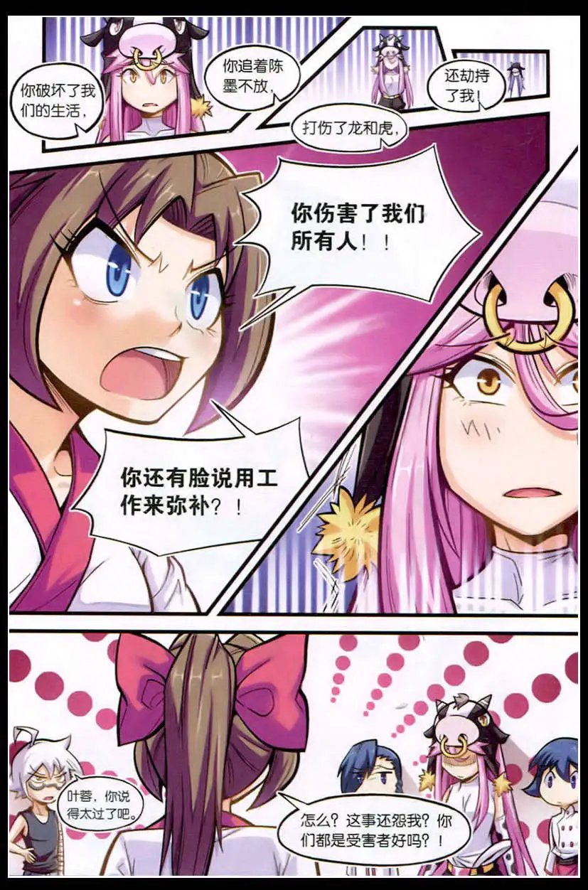第19话 牛妖是个不错的家伙