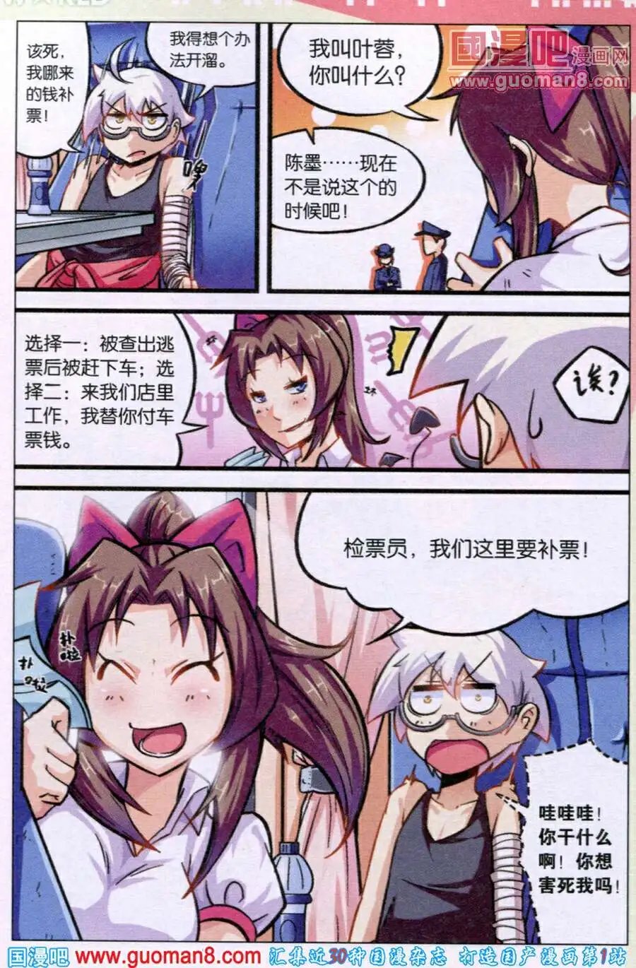 第2话 打工吗？打工吧！