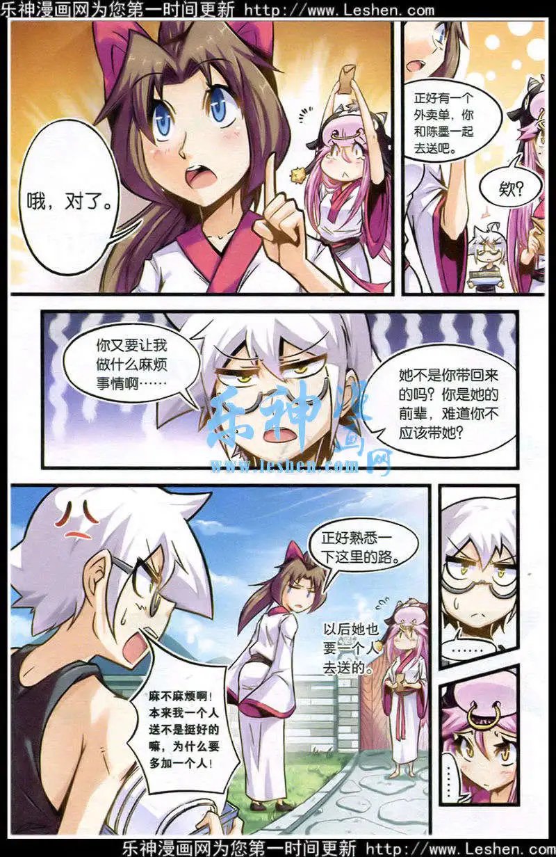 第21话 新的开始，新的牛妖