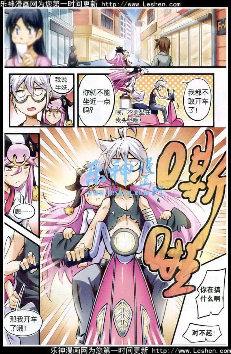 第21话 新的开始，新的牛妖