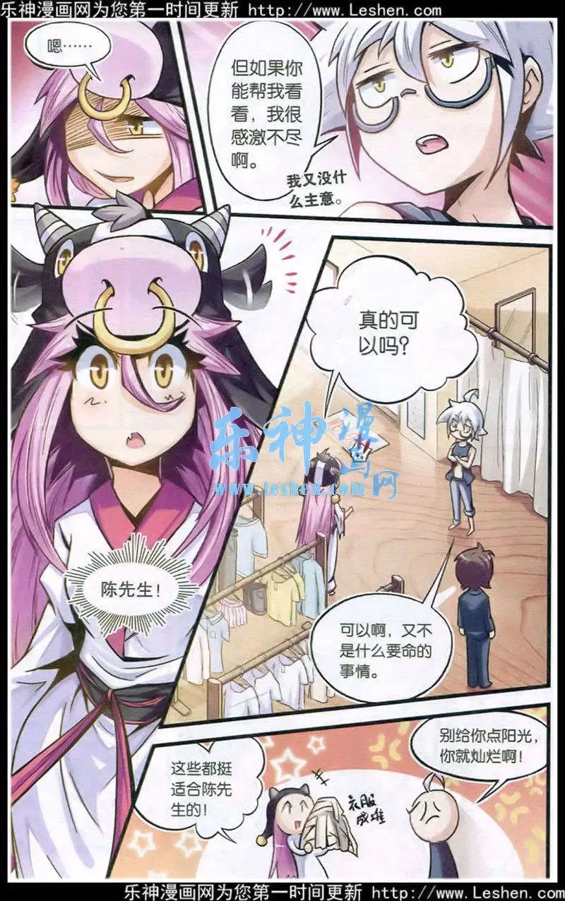 第21话 新的开始，新的牛妖