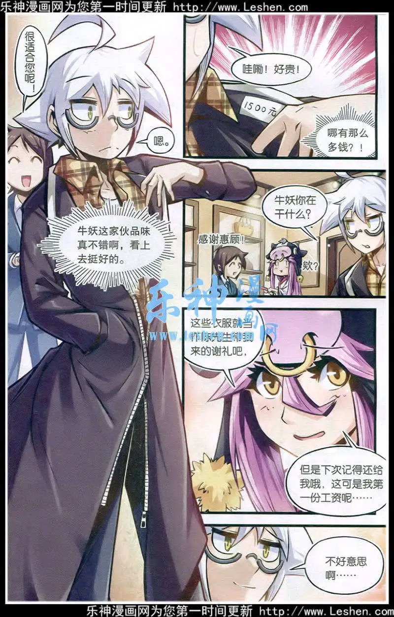 第21话 新的开始，新的牛妖