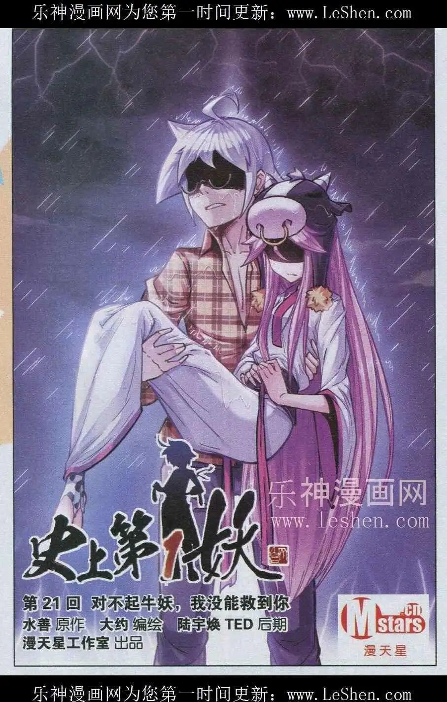 第23话 对不起牛妖，我没能救到你