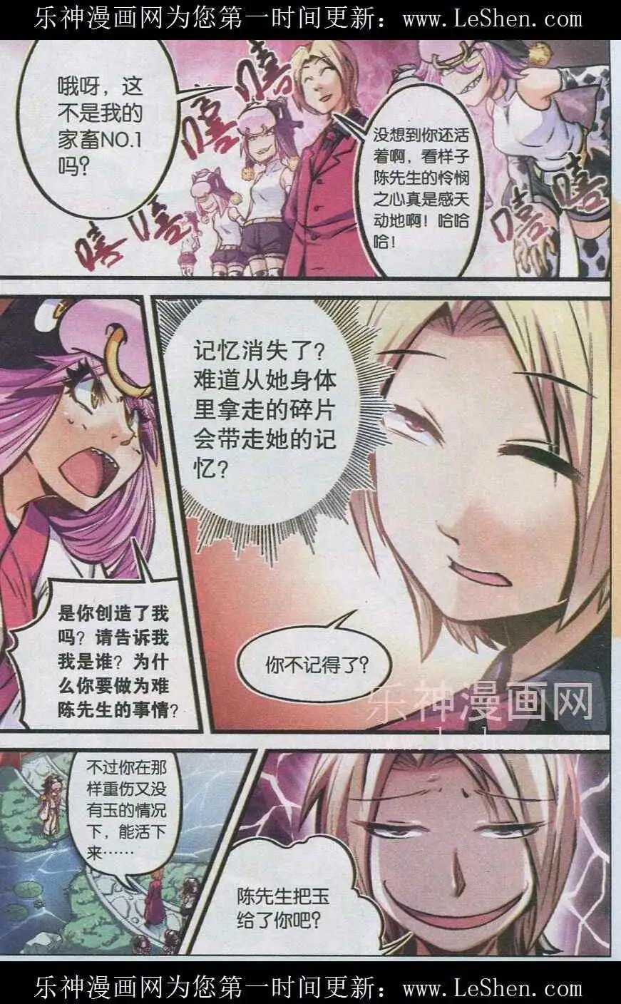 第23话 对不起牛妖，我没能救到你