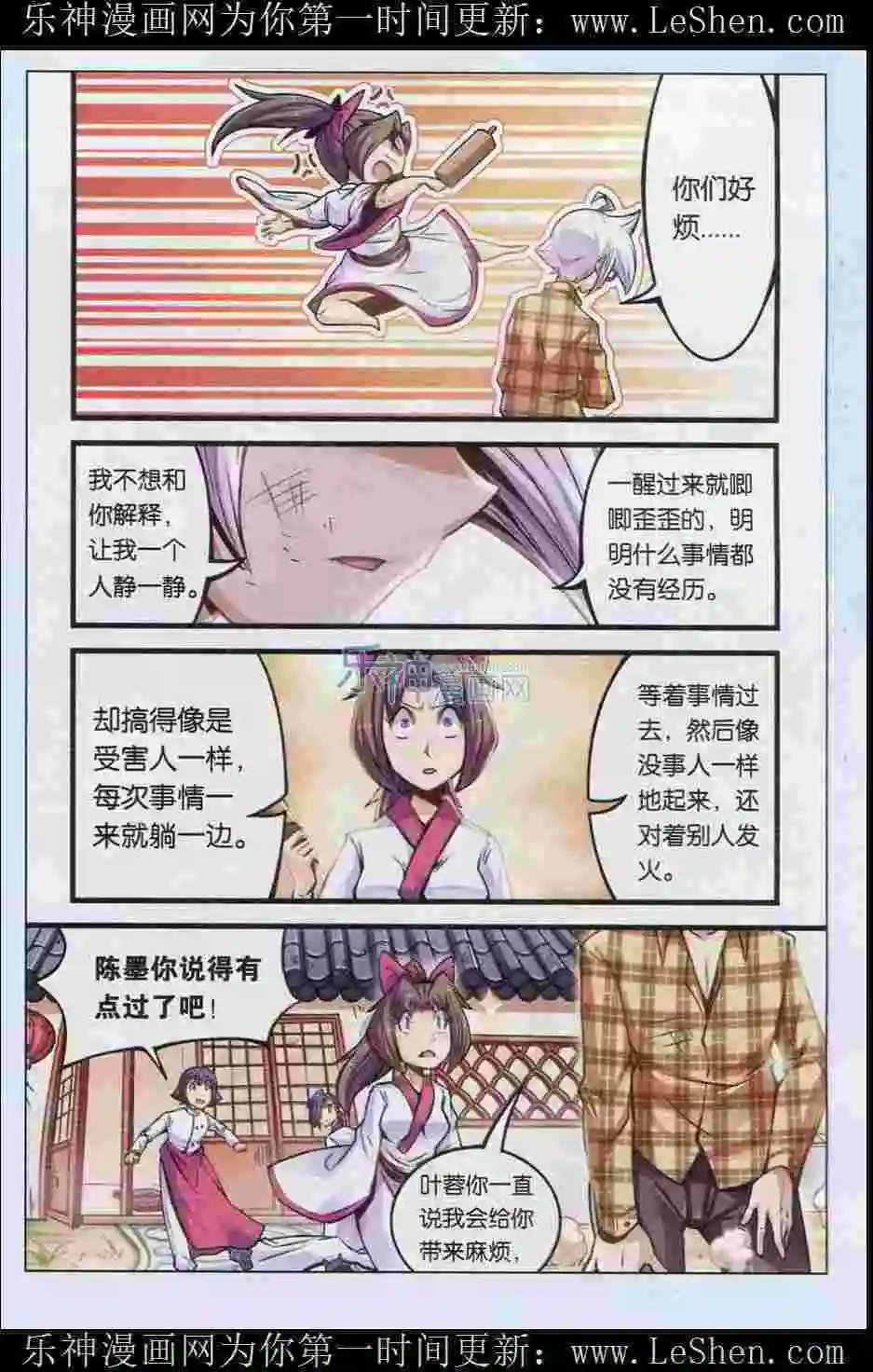 第26话 陈默的坠落