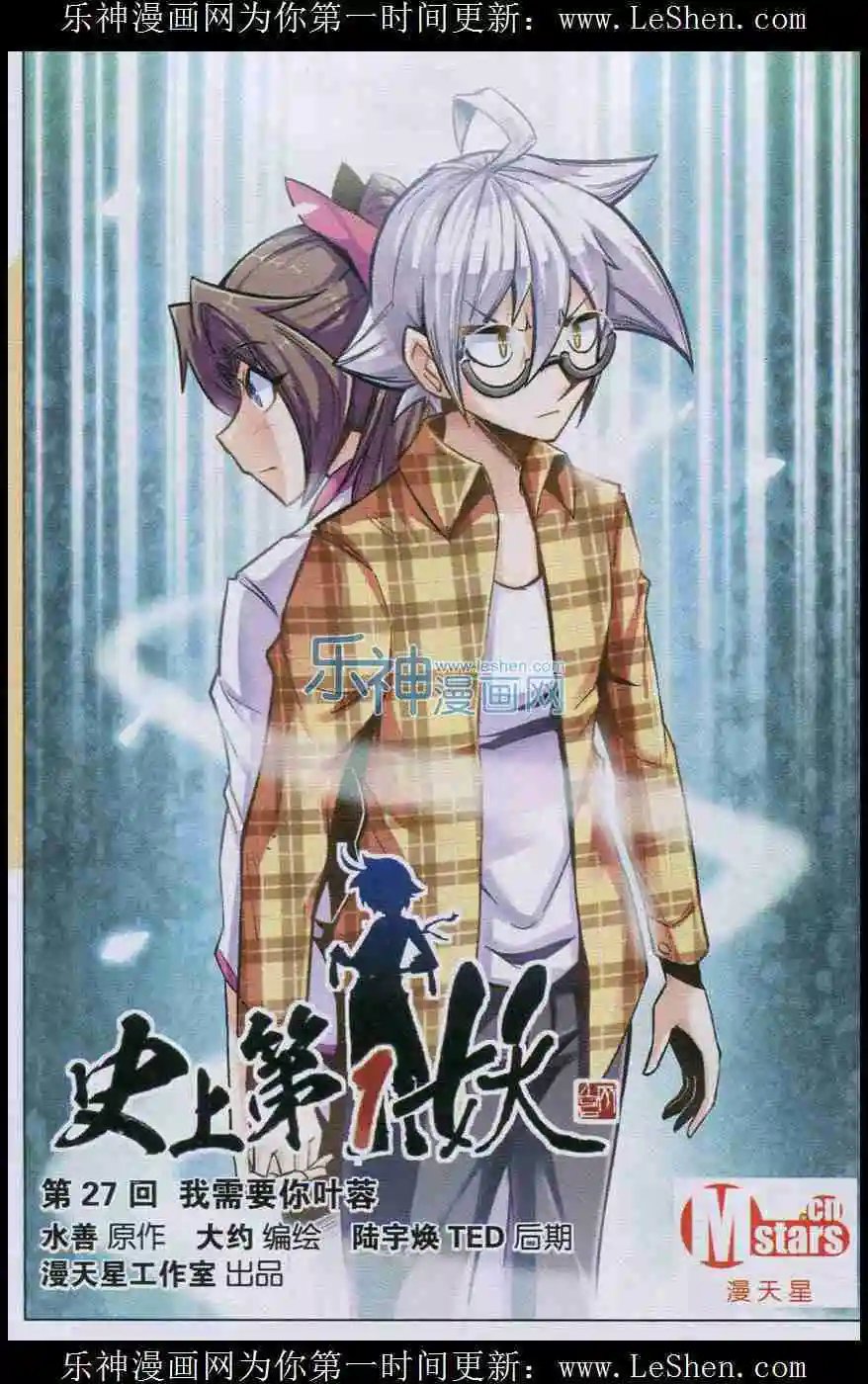 第27话 我需要你叶蓉