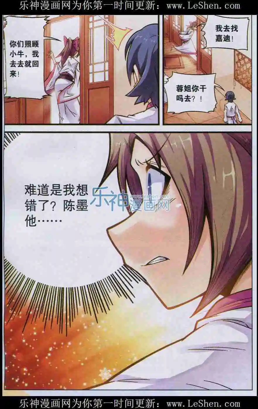 第27话 我需要你叶蓉
