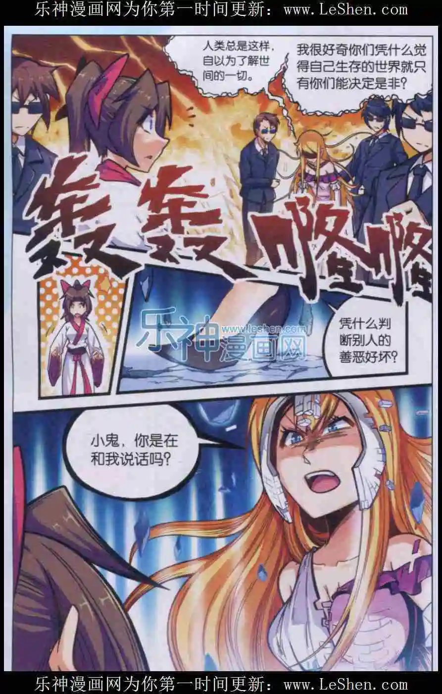 第28话 我一出马档我者杀