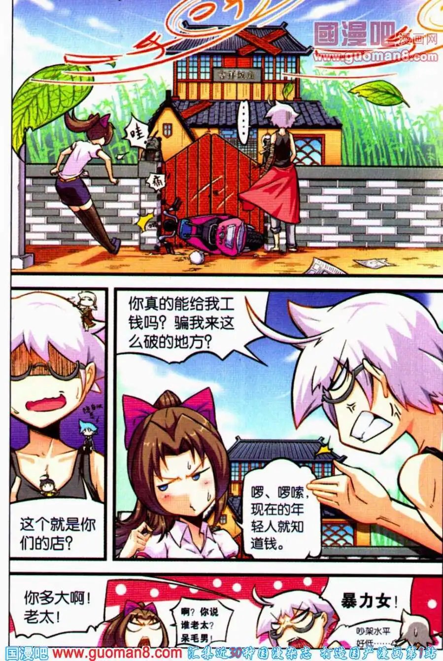 第3话 新角色登场——牛妖！