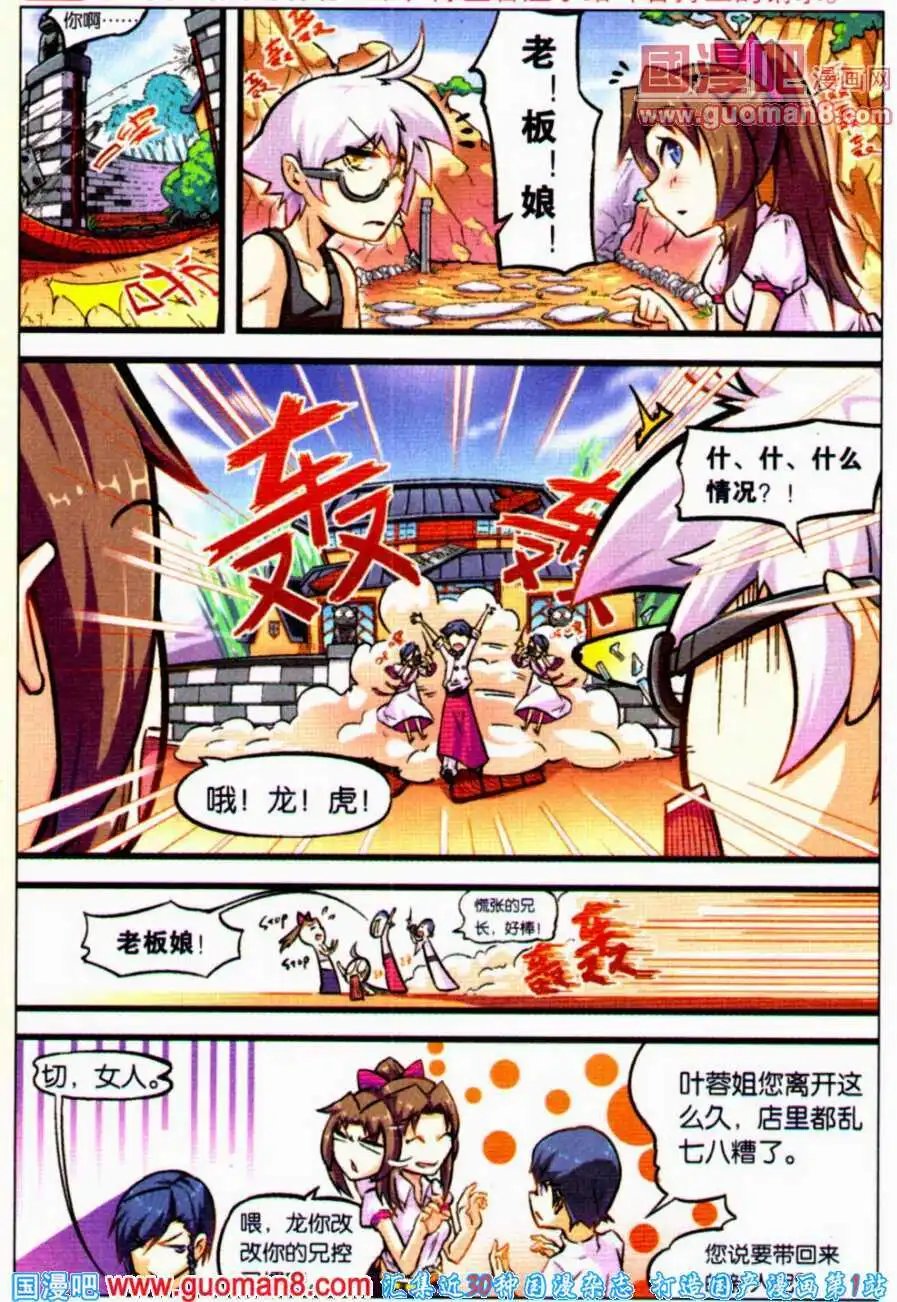 第3话 新角色登场——牛妖！
