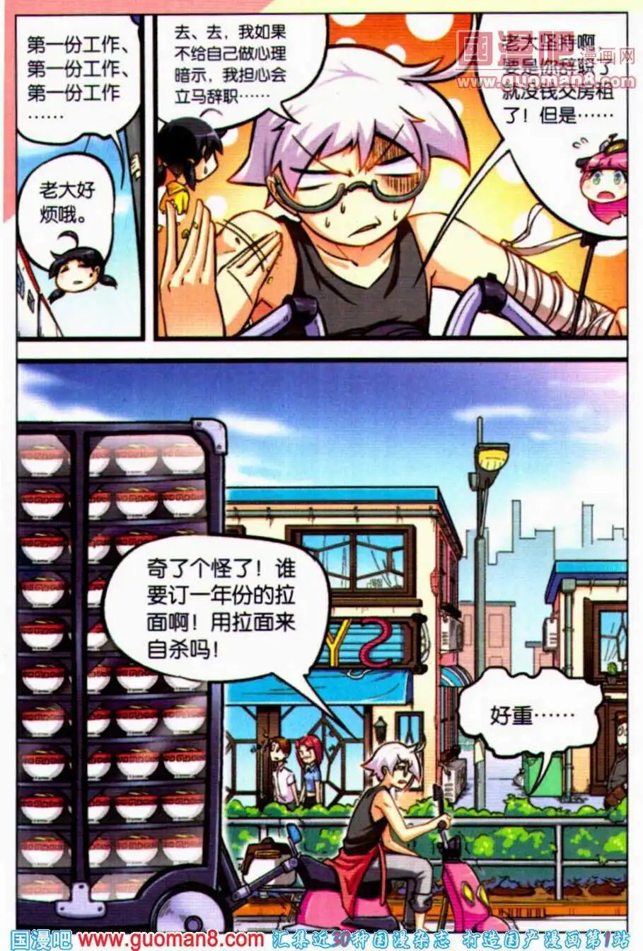 第3话 新角色登场——牛妖！
