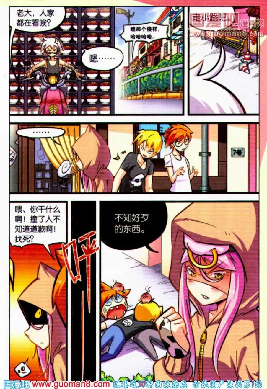 第3话 新角色登场——牛妖！