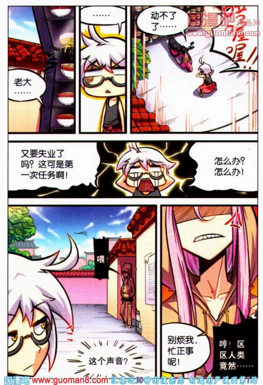 第3话 新角色登场——牛妖！