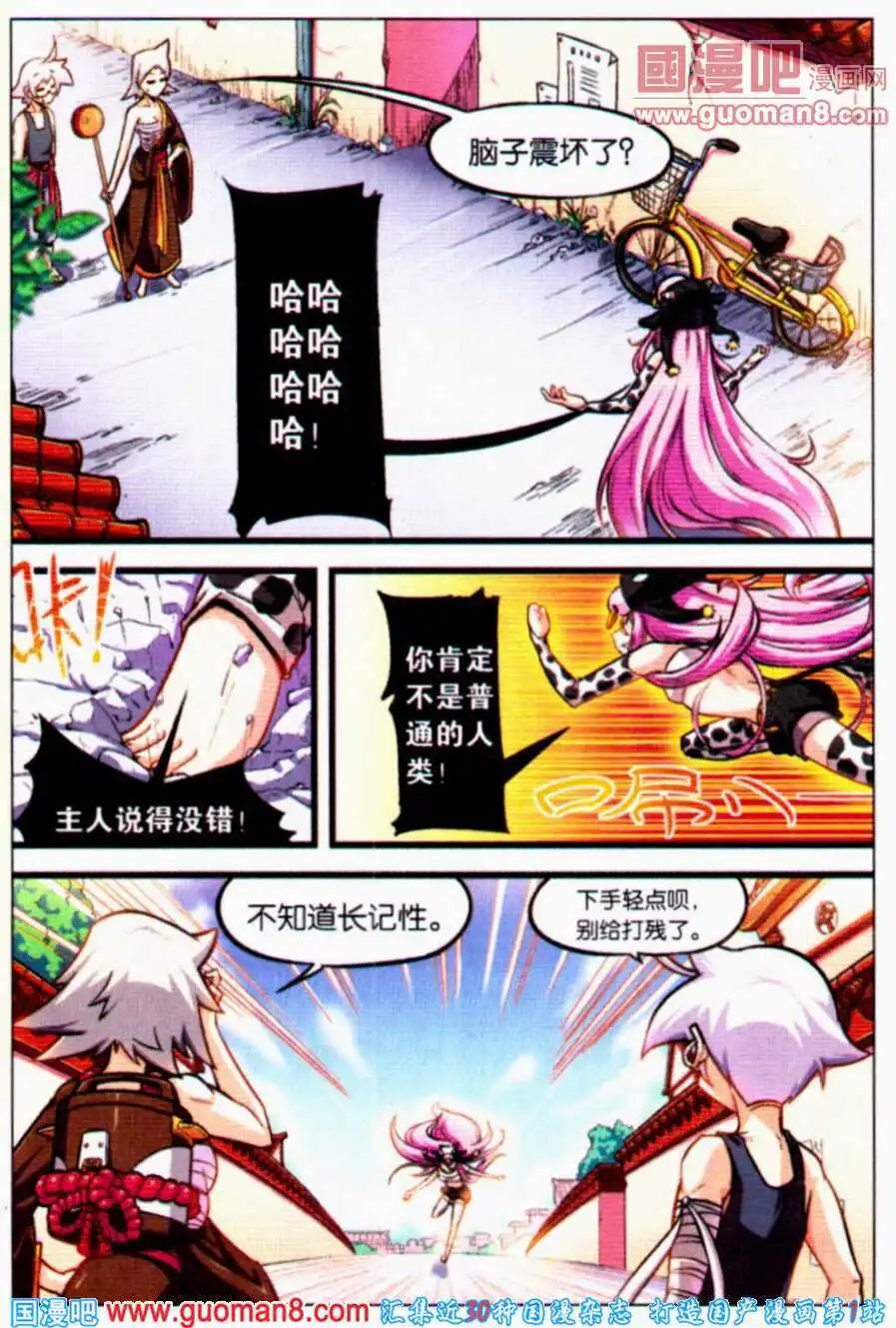 第3话 新角色登场——牛妖！