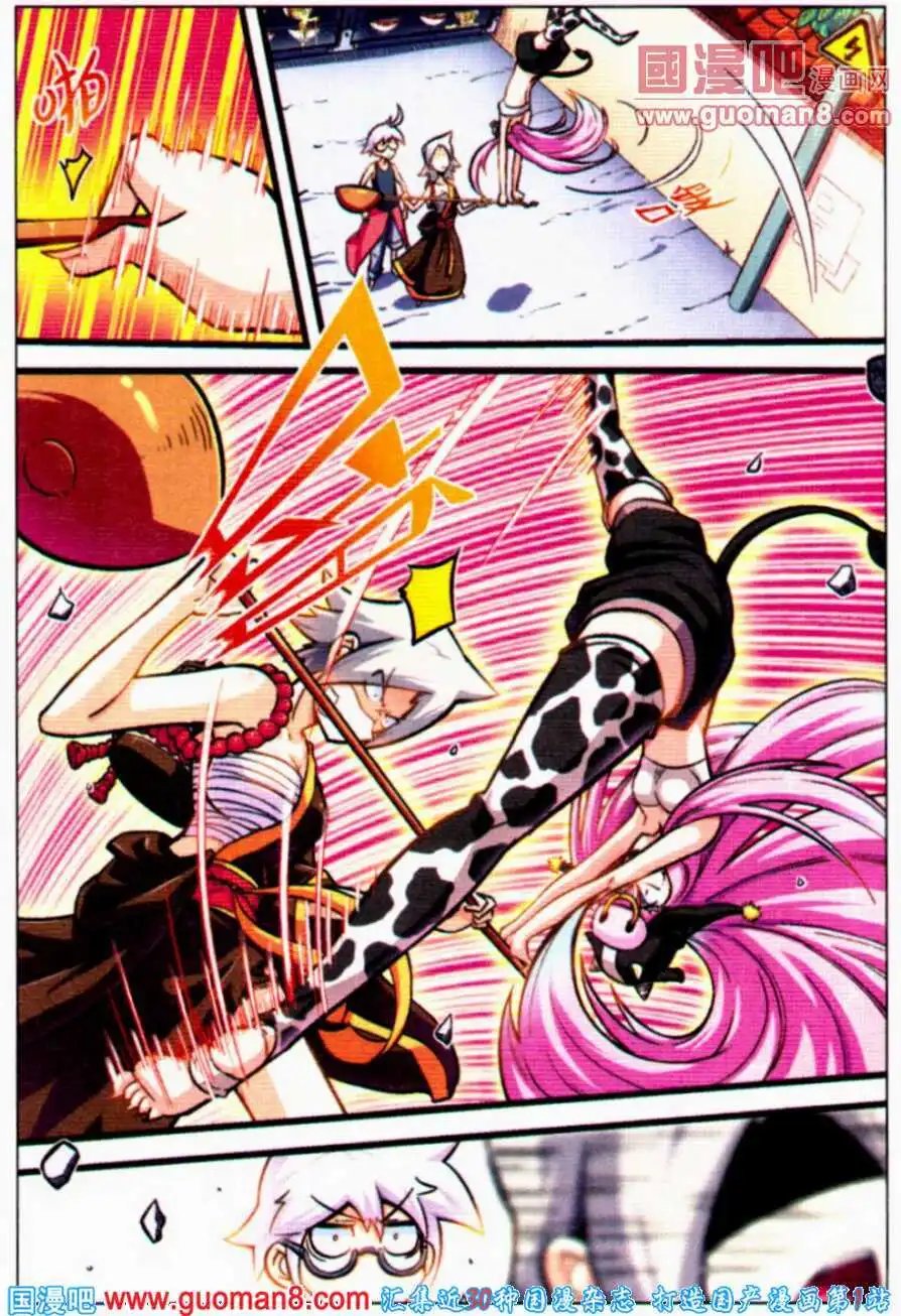第3话 新角色登场——牛妖！