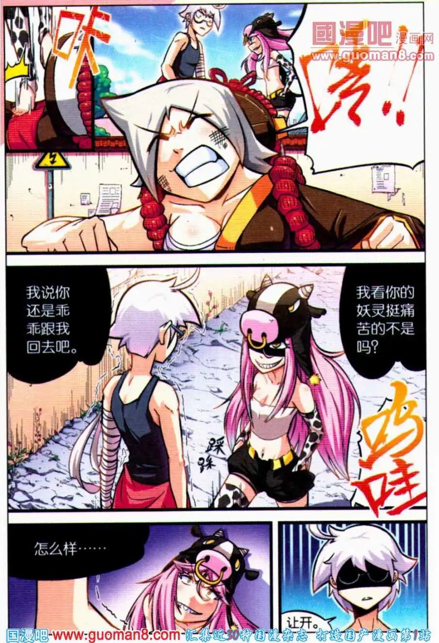 第3话 新角色登场——牛妖！