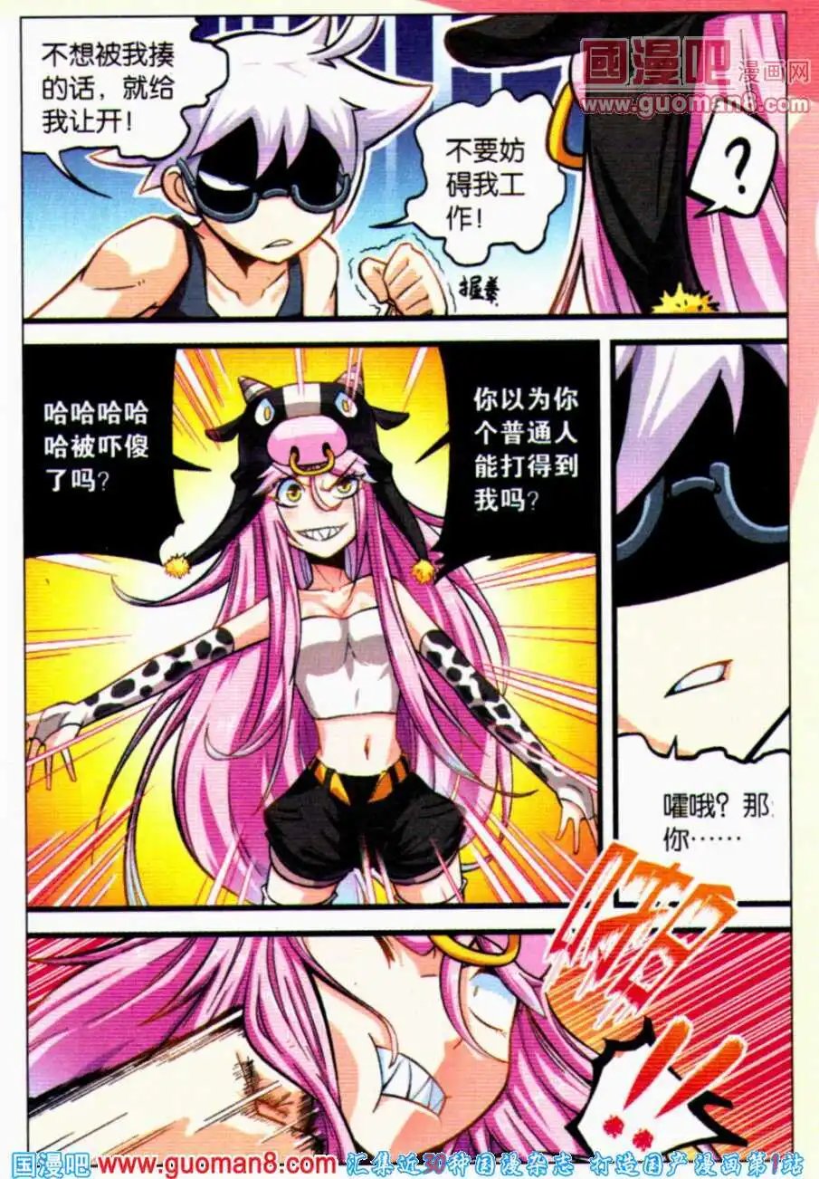 第3话 新角色登场——牛妖！