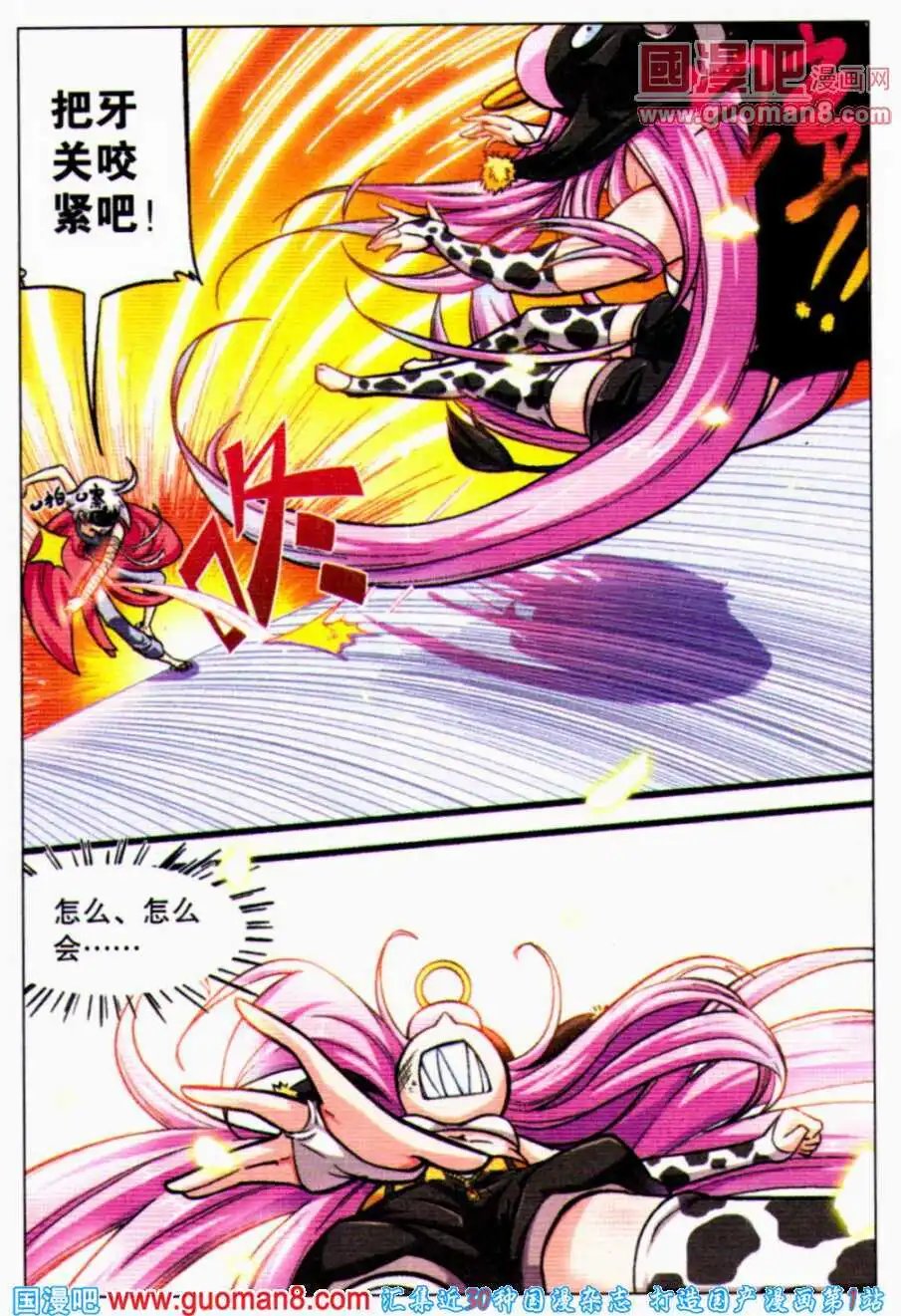 第3话 新角色登场——牛妖！