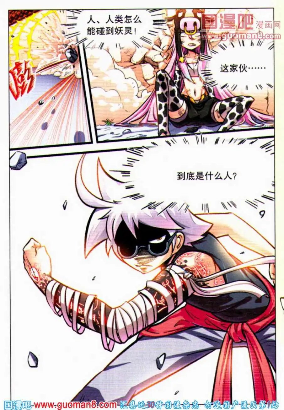 第3话 新角色登场——牛妖！