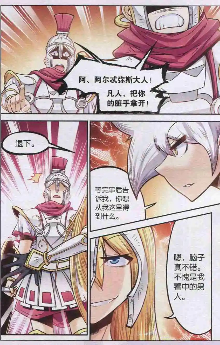 第30话 蛇蝎的真爱
