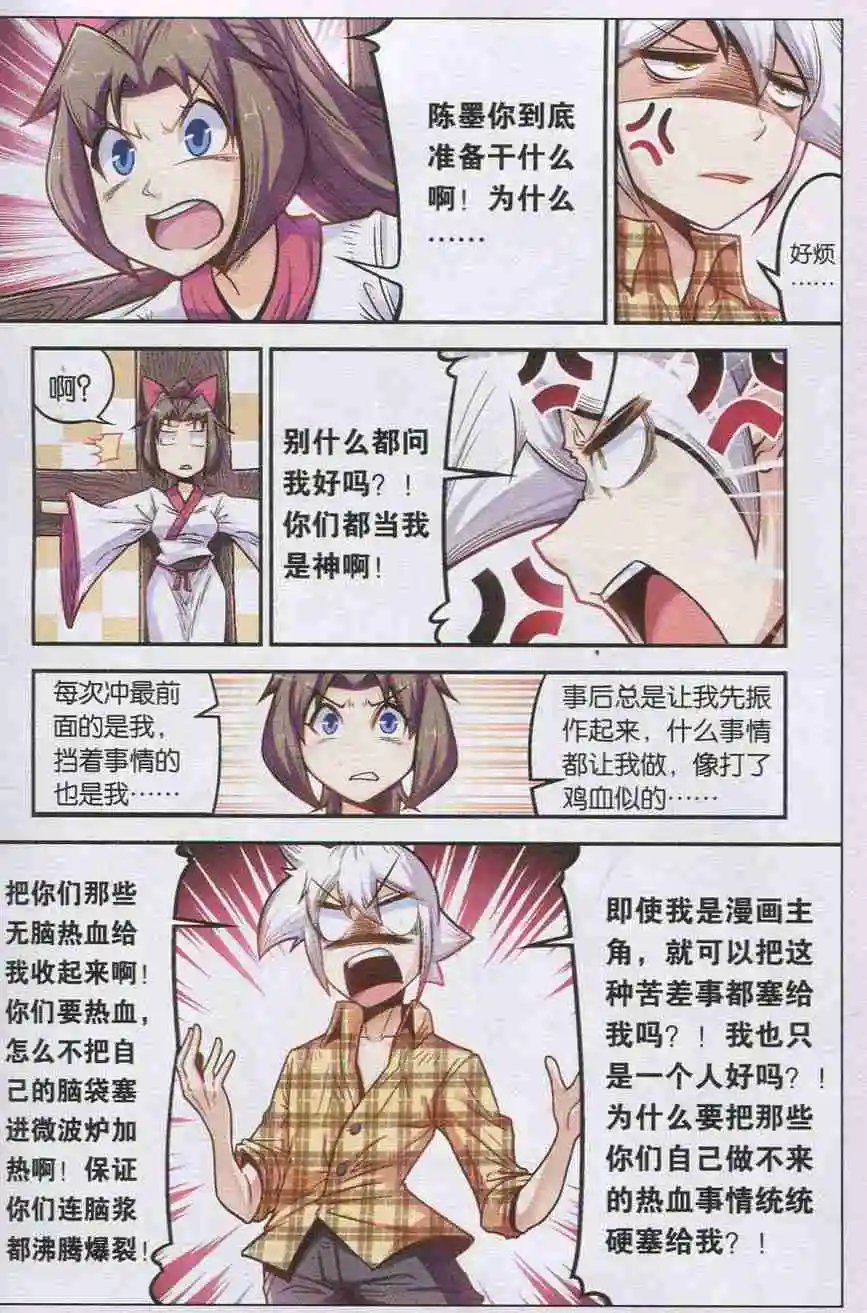 第30话 蛇蝎的真爱