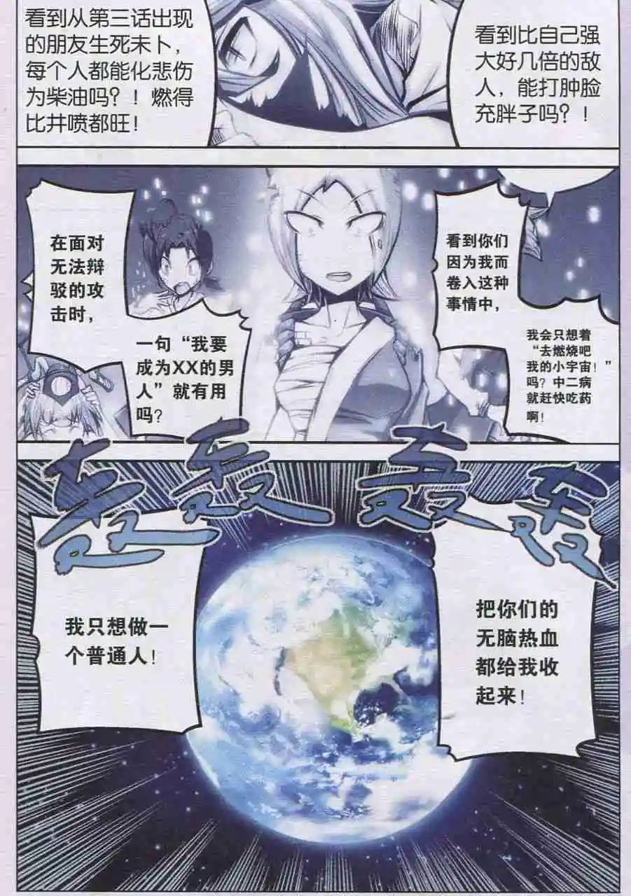 第30话 蛇蝎的真爱