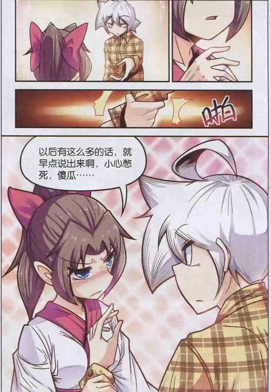 第30话 蛇蝎的真爱