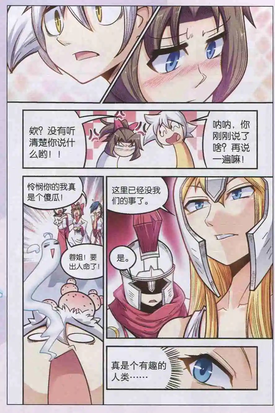 第30话 蛇蝎的真爱