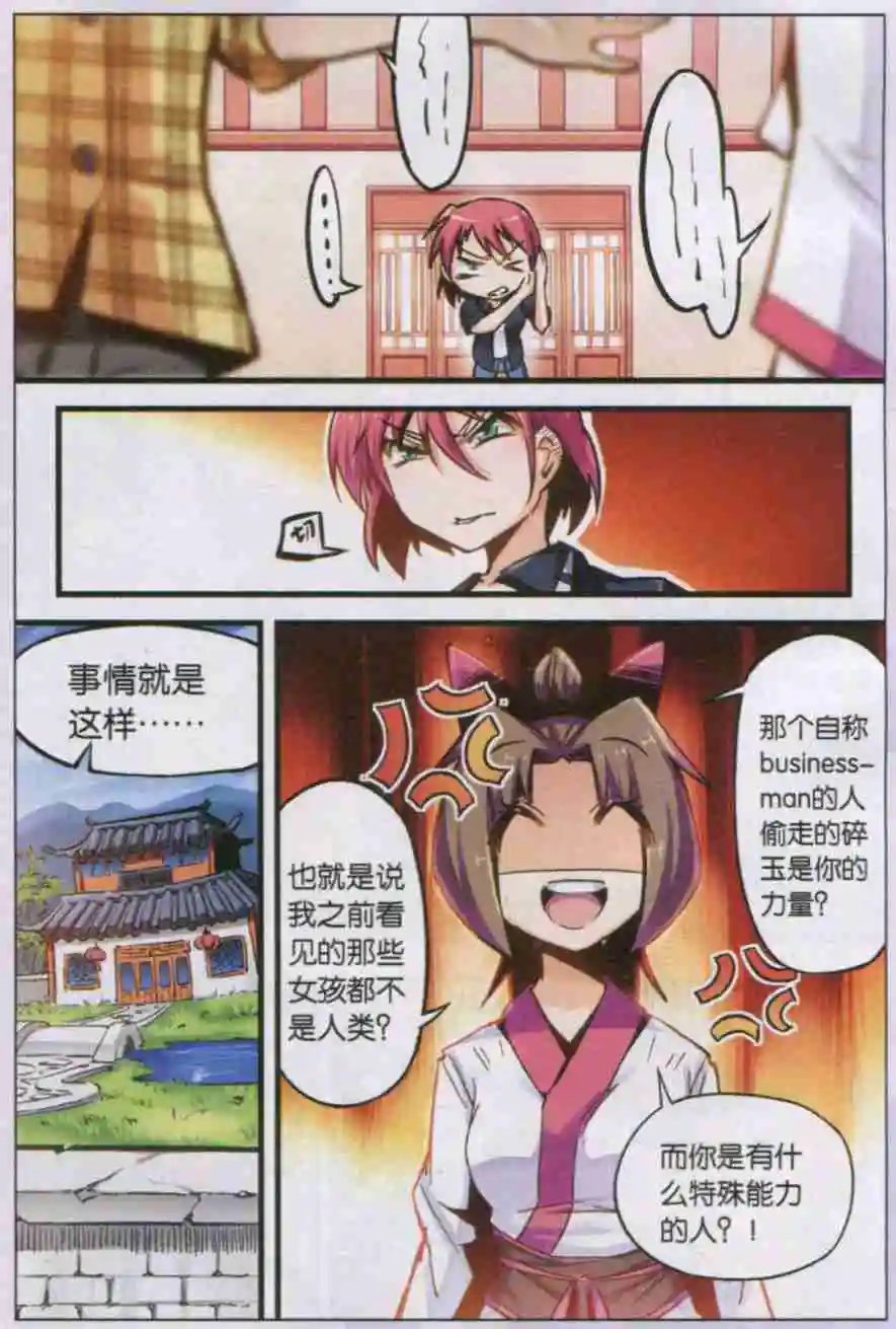 第31话 既来之则安之