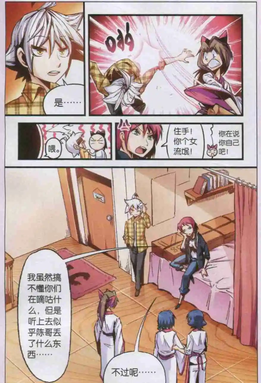 第31话 既来之则安之