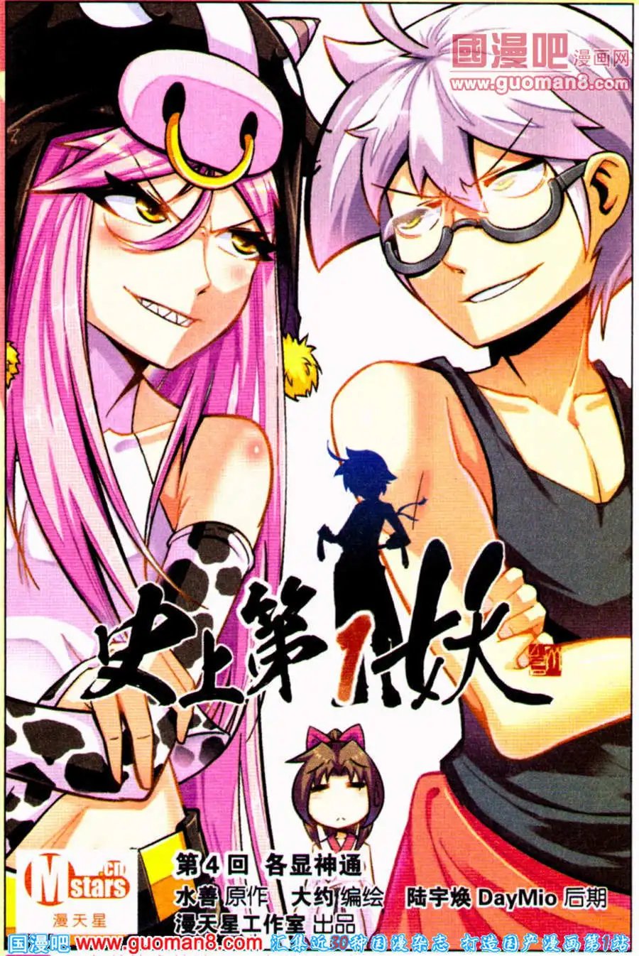 第4话 各显神通