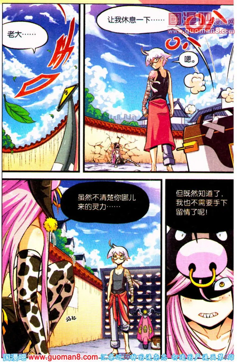 第4话 各显神通
