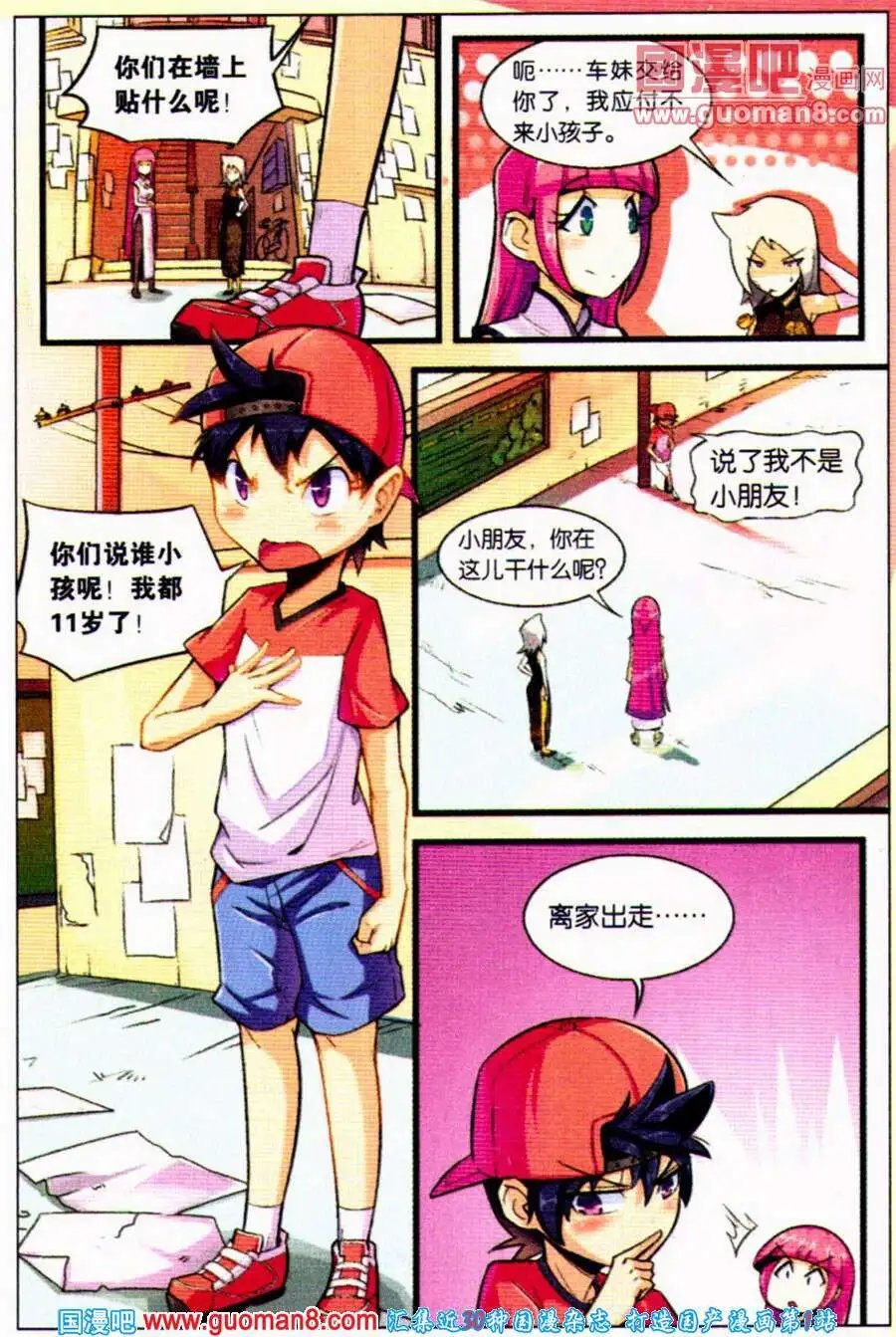 第5话 离家出走的孩子