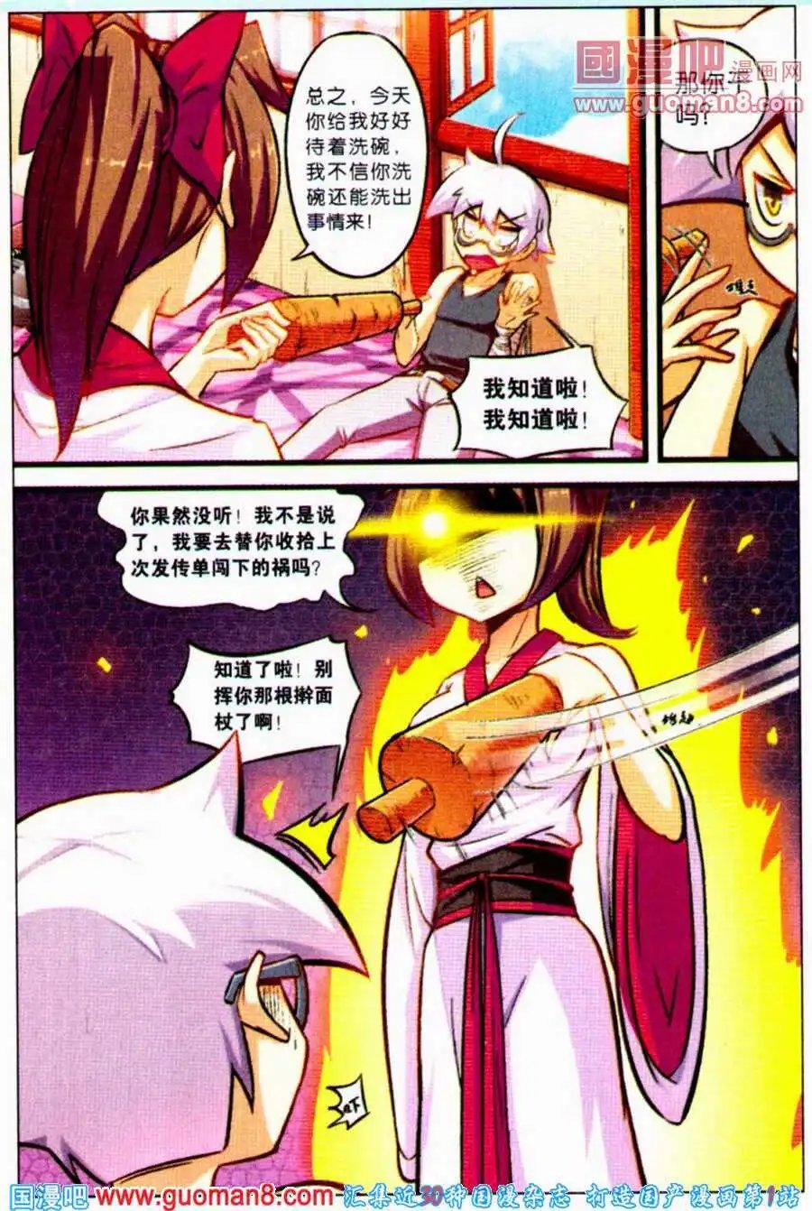 第6话 针锋相对