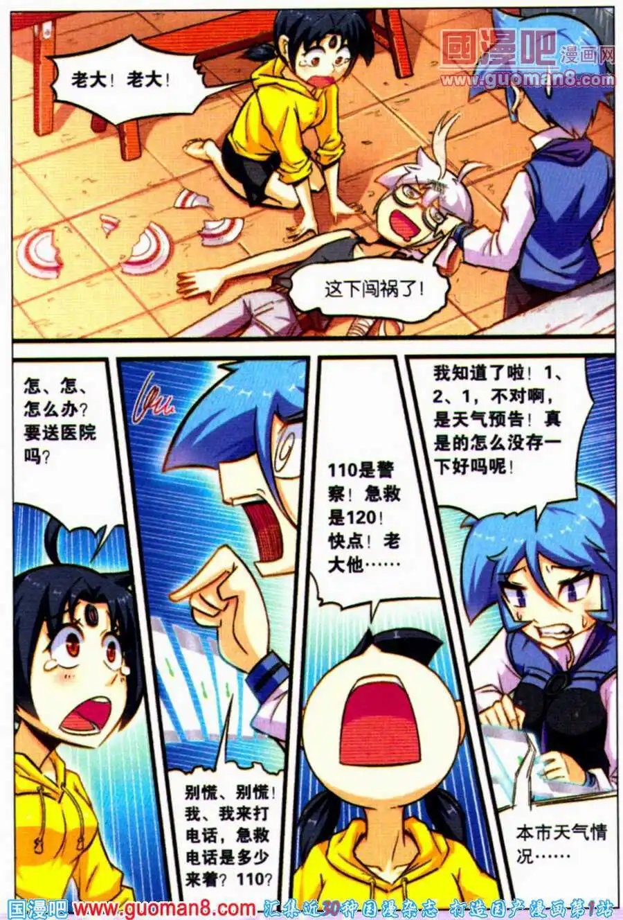 第6话 针锋相对