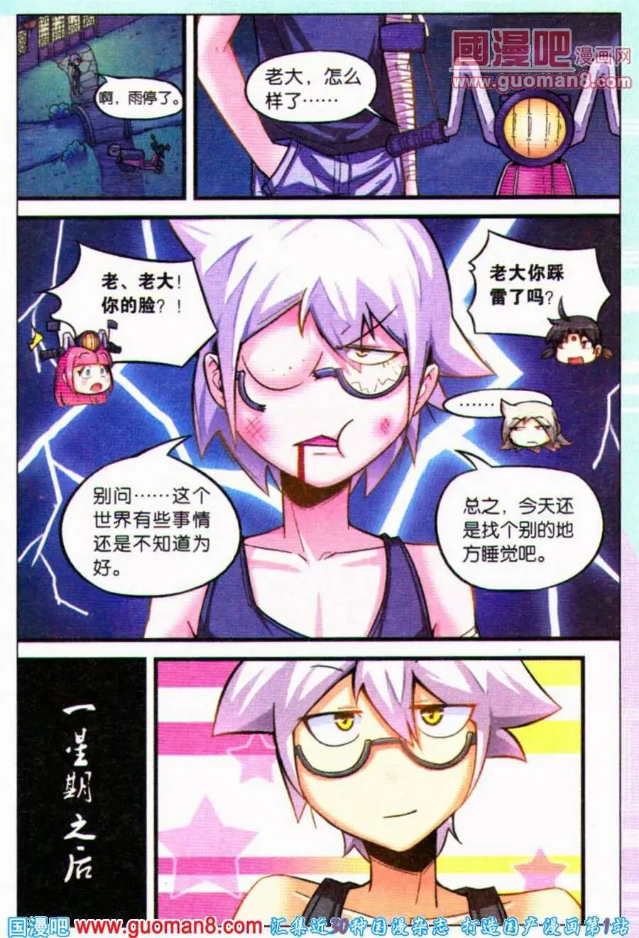 第7话 破镜重圆？