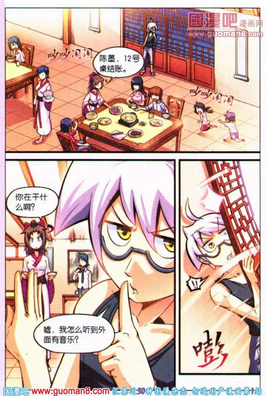 第8话 嘉迪登场，吉祥饭庄大危机！