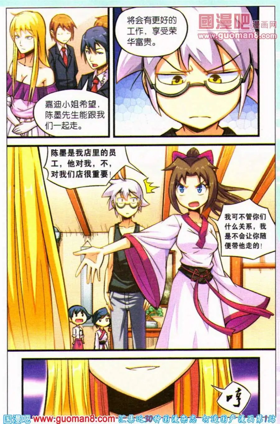 第8话 嘉迪登场，吉祥饭庄大危机！