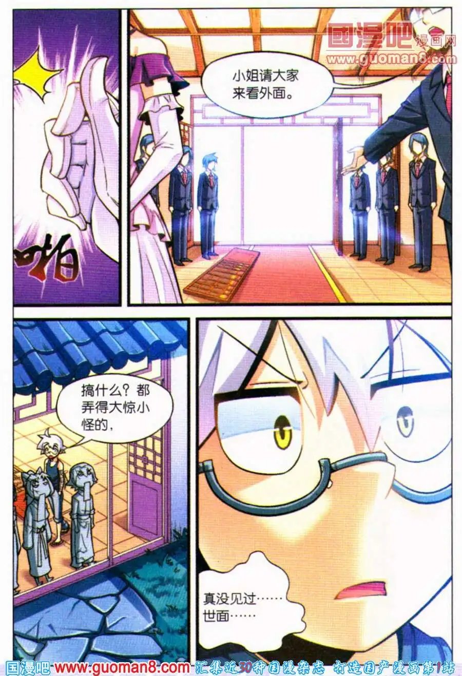 第8话 嘉迪登场，吉祥饭庄大危机！