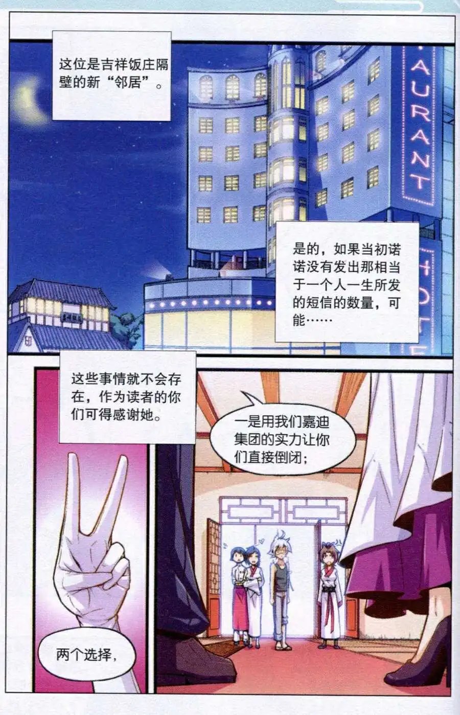 第9话 嘉迪的手段，吉祥饭庄的危机