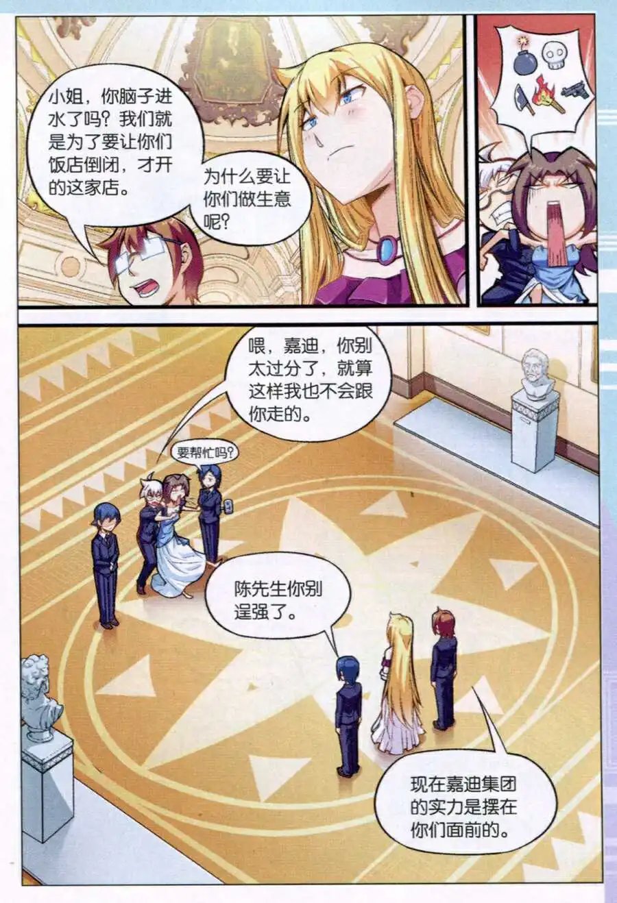 第9话 嘉迪的手段，吉祥饭庄的危机